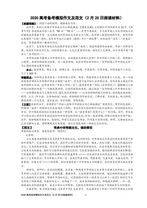 2020高考备考模拟作文及范文(2月20日阅读材料)【刘希国】