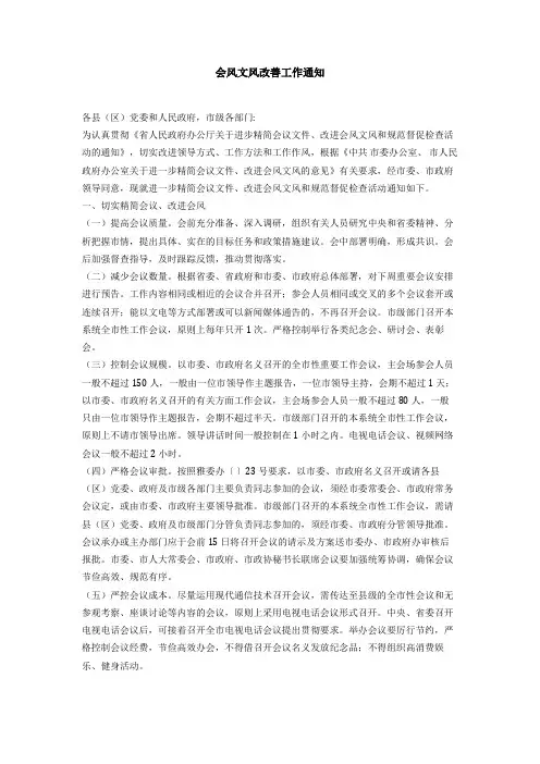 会风文风改善工作通知