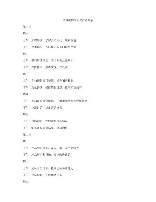 培训机构时间安排计划表