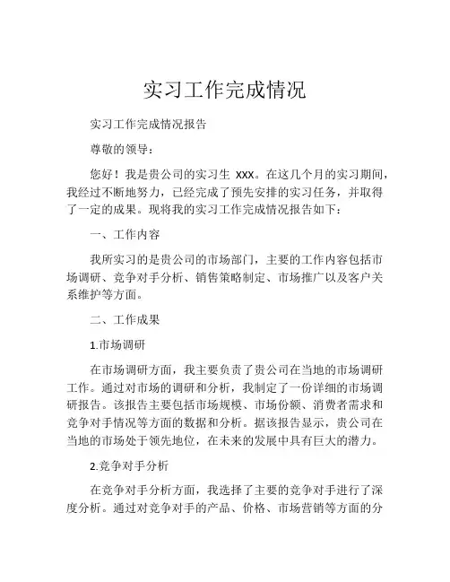 实习工作完成情况(精选10篇)