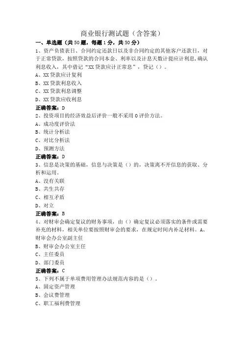 商业银行测试题(含答案)