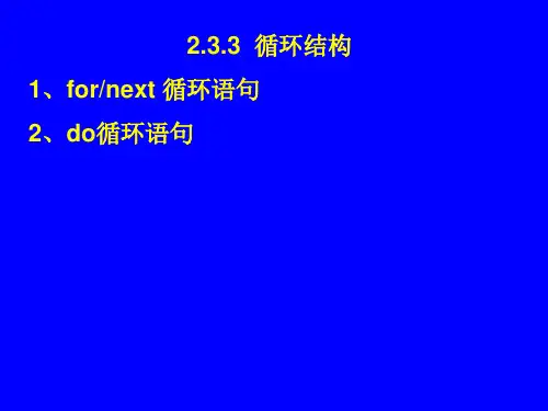 循环结构流程图