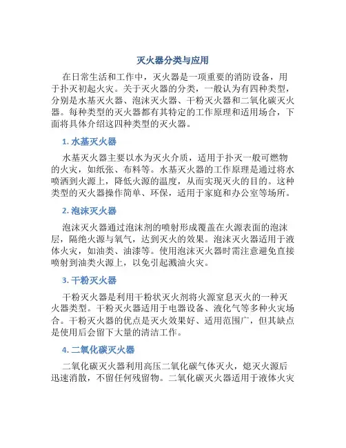 灭火器有哪几种类型听说有四种类型