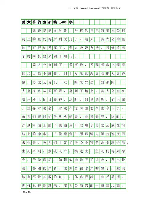 四年级叙事作文：姜太公钓鱼新编_400字