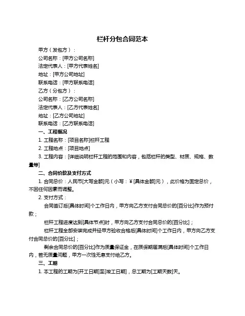 栏杆分包合同范本