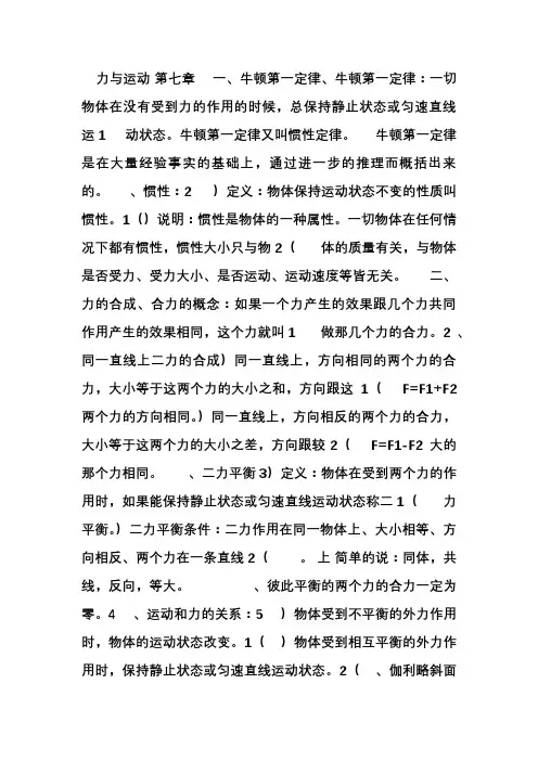 粤教沪科版八年级下册最新物理复习提纲