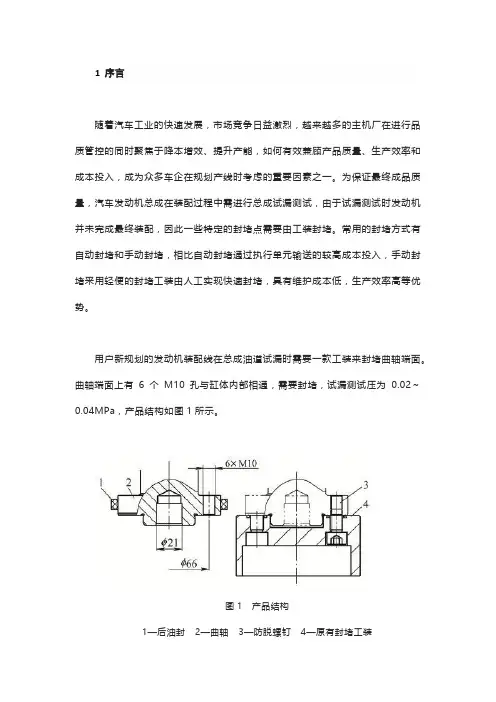 曲轴端面封堵工装的设计