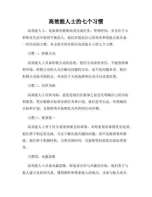 高效能人士的七个习惯