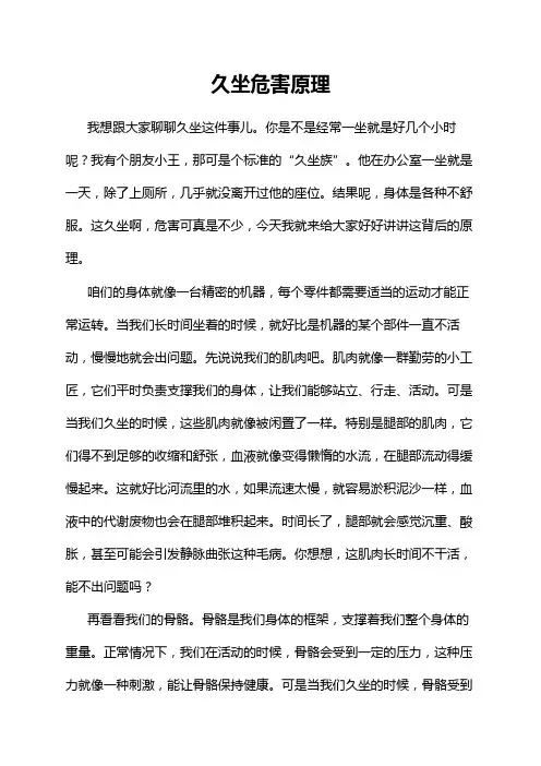 久坐危害原理