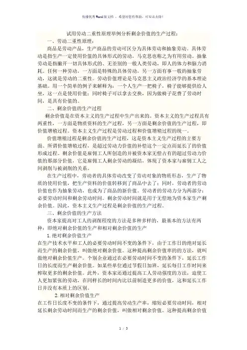 试用劳动二重性原理解释剩余价值的生产过程