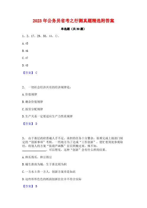 2023年公务员省考之行测真题精选附答案