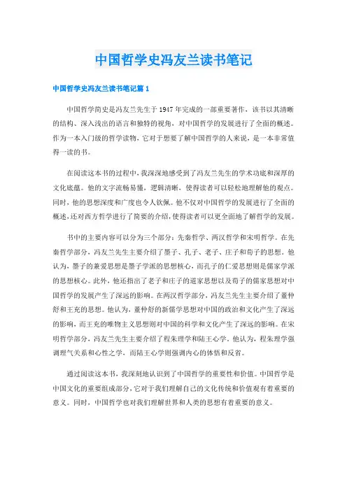 中国哲学史冯友兰读书笔记