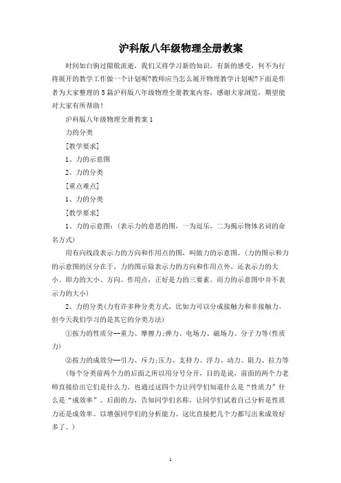 沪科版八年级物理全册教案