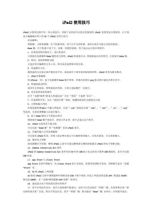 iPad2使用技巧