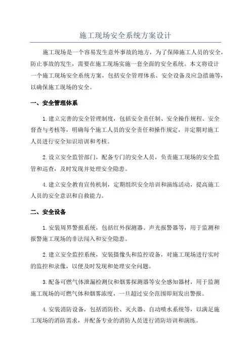 施工现场安全系统方案设计