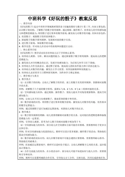 中班科学《好玩的骰子》教案反思