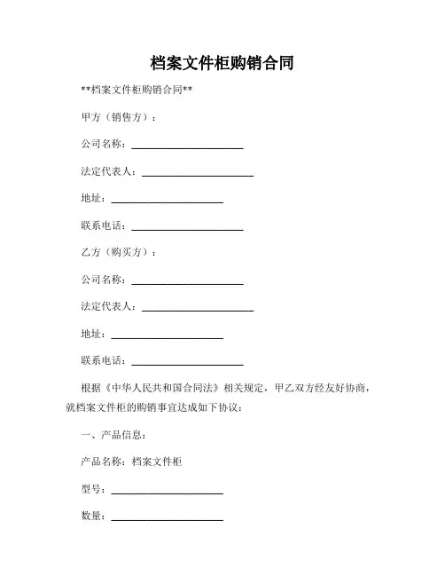 档案文件柜购销合同