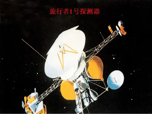 科学探索宇宙.ppt