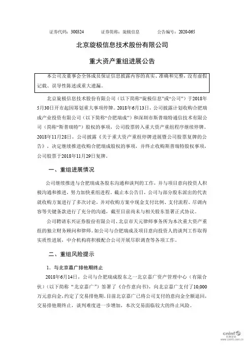 旋极信息：重大资产重组进展公告 (1)