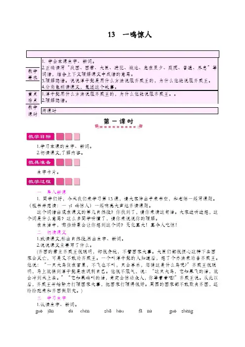 三年级语文上册《一鸣惊人》教案