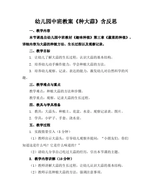 幼儿园中班教案《种大蒜》含反思