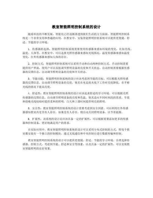 教室智能照明控制系统的设计