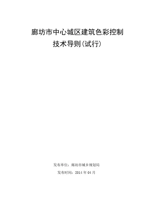 长沙城乡建筑色彩控制技术导则