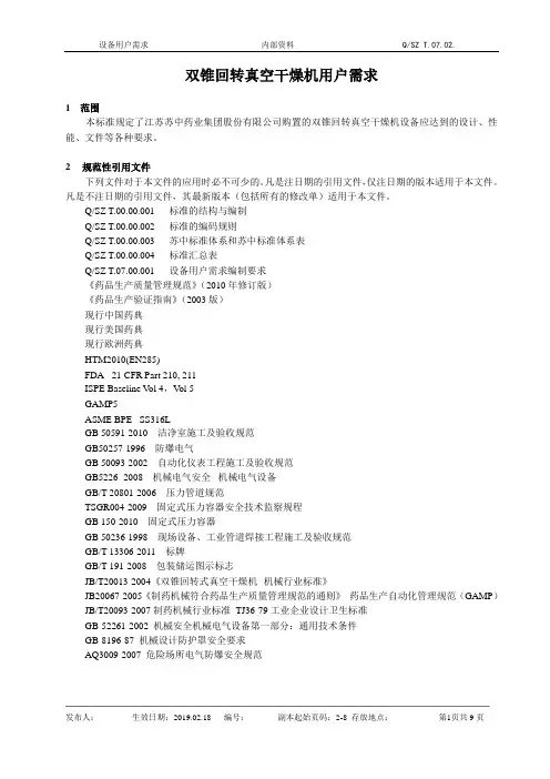 双锥回转真空干燥机用户需求