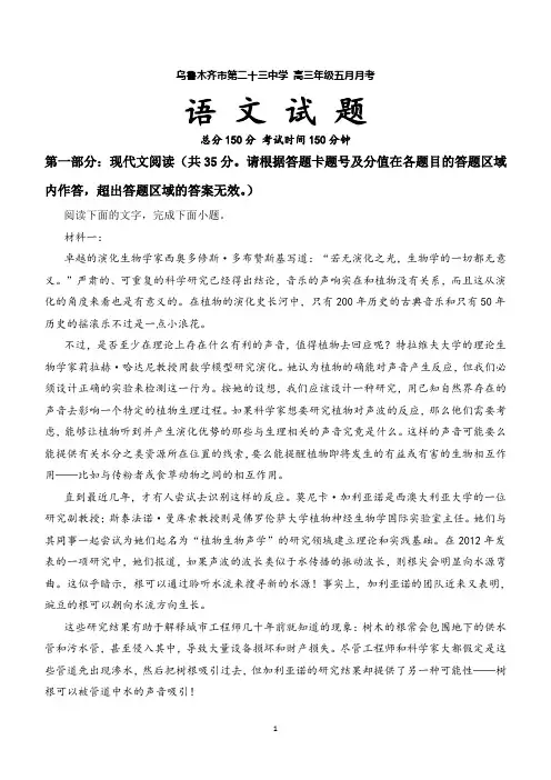 新疆维吾尔自治区乌鲁木齐市第二十三中学2023-2024学年高三下学期5月月考语文试题(含答案)
