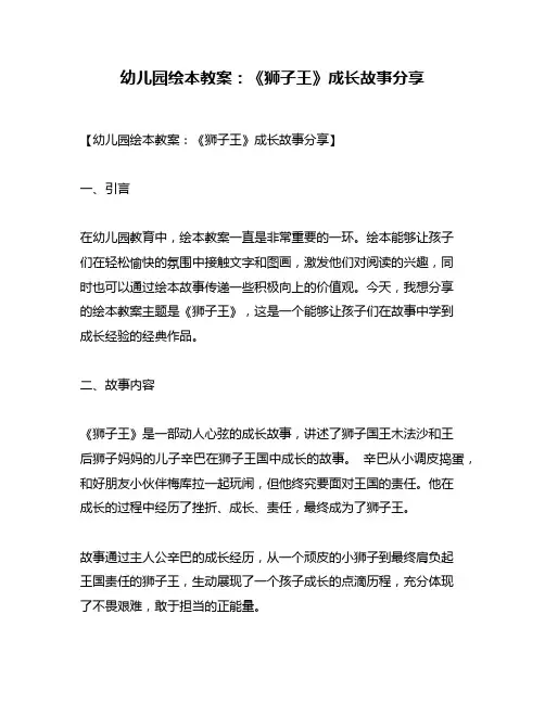 幼儿园绘本教案：《狮子王》成长故事分享