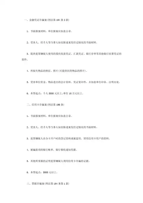 常见经济犯罪案件证据清单