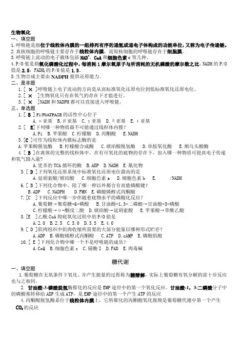 生化知识点