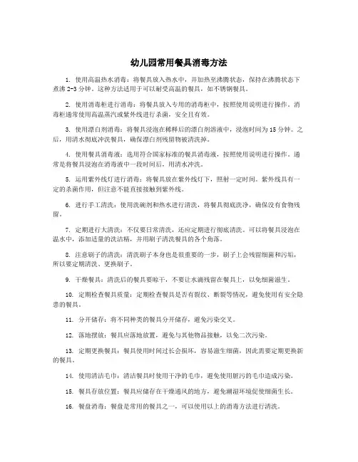 幼儿园常用餐具消毒方法