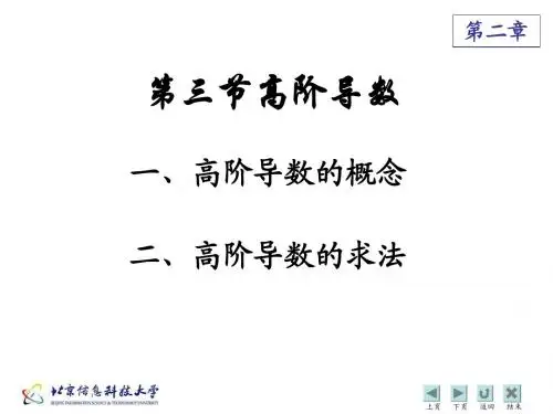 第三节 高阶导数