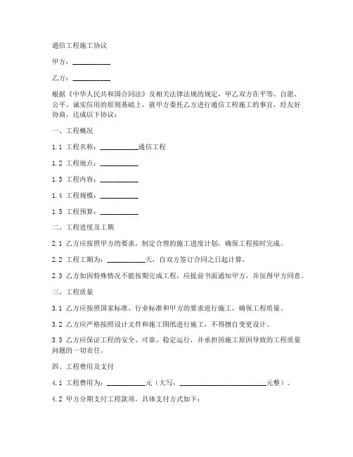 通信工程施工协议