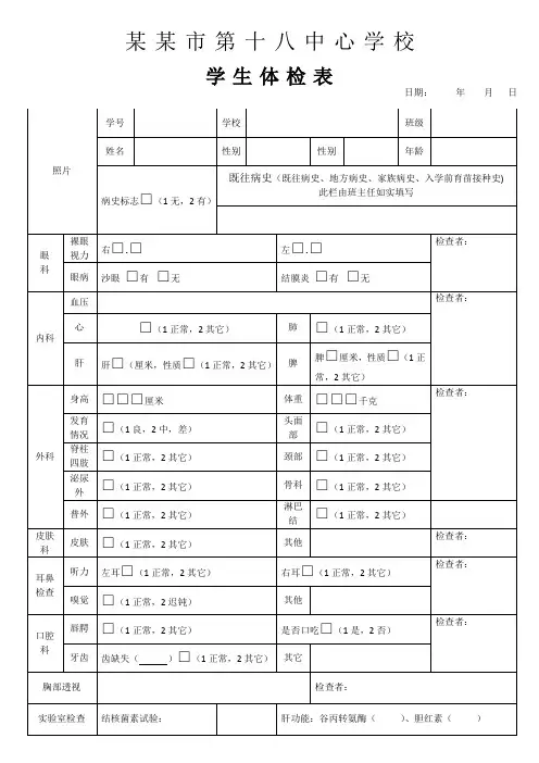 学生体检表
