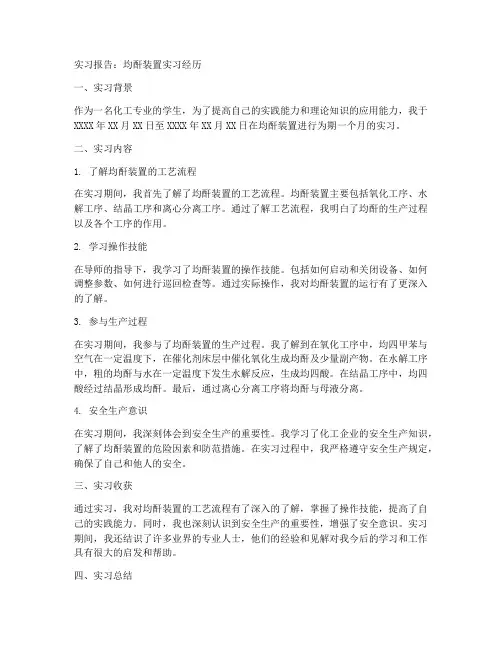 均酐装置实习报告