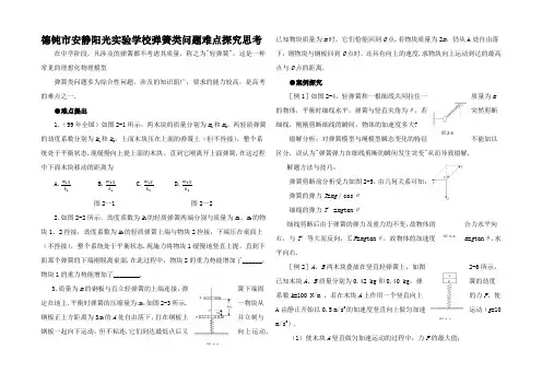 高中物理高考二轮复习弹簧类问题难点探究思考