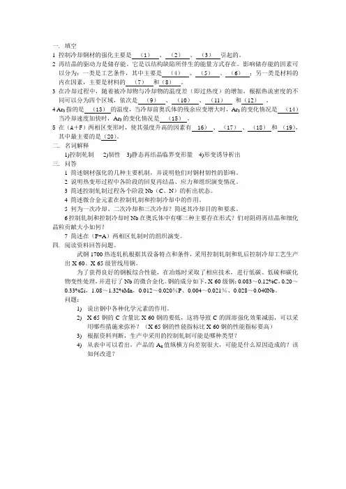 钢的控轧控冷试题