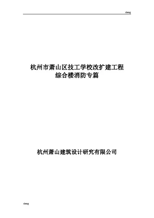 综合楼《消防》设计专篇