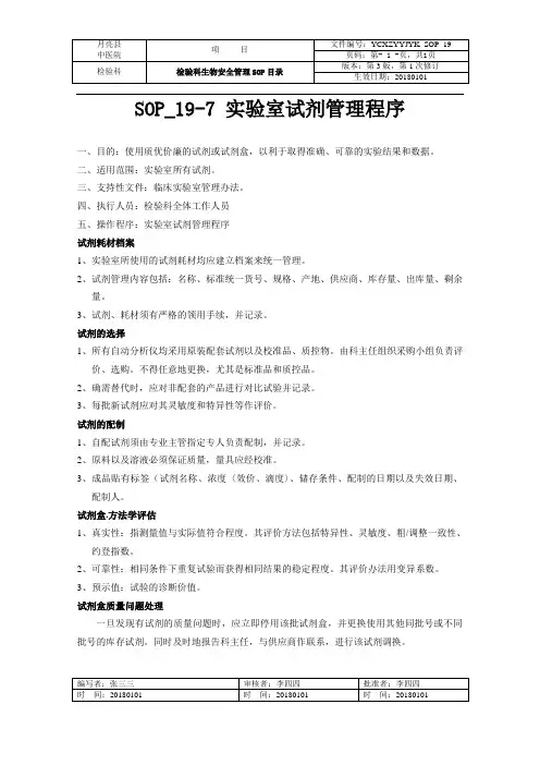 实验室试剂管理程序