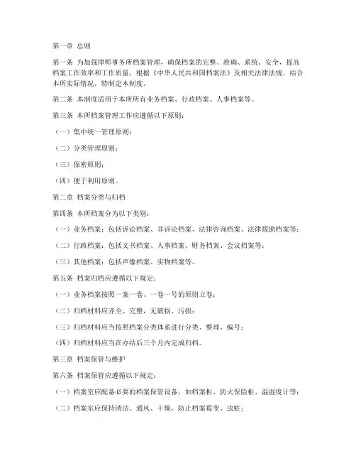 律所档案管理制度细则