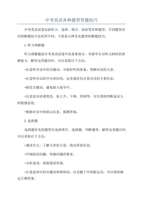 中考英语各种题型答题技巧