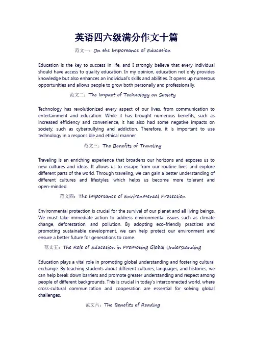 英语四六级满分作文十篇