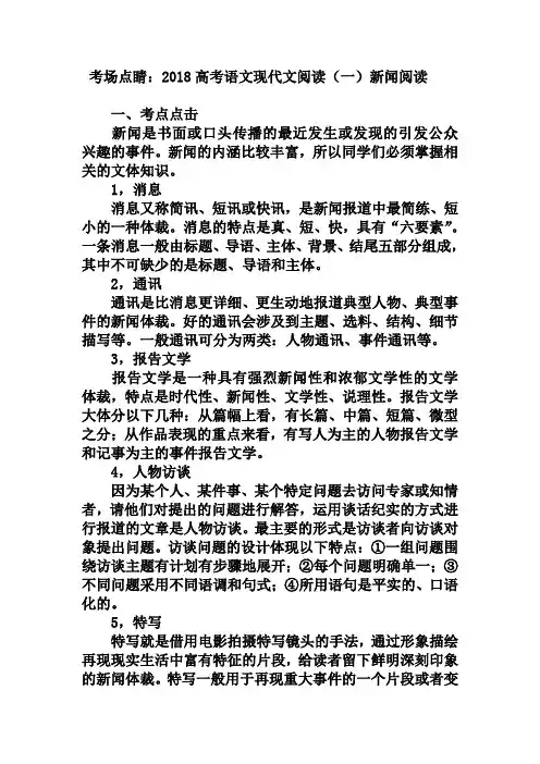 考场点睛：2019高考语文现代文阅读(一)新闻阅读