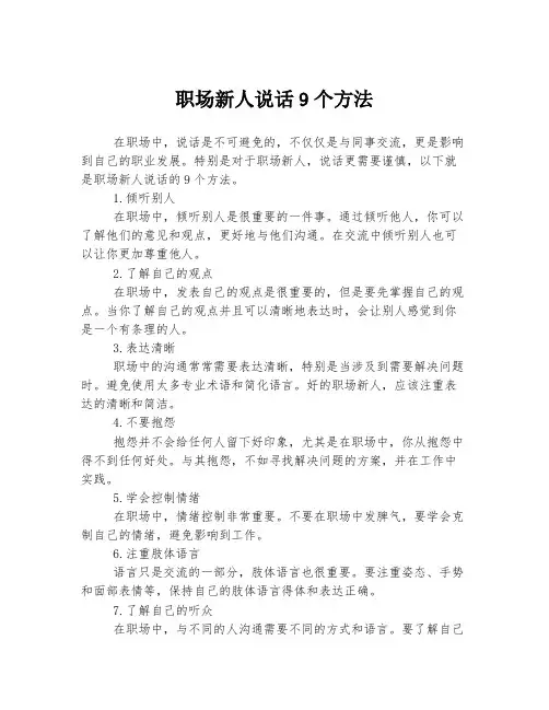 职场新人说话9个方法