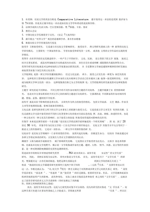 比较文学笔记