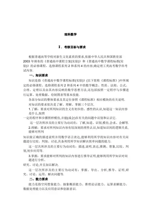 高考理科数学考试大纲.doc