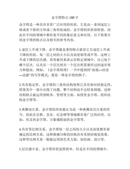 金字塔特点100字