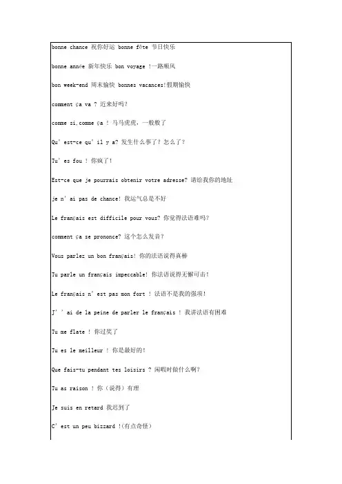 法语知识